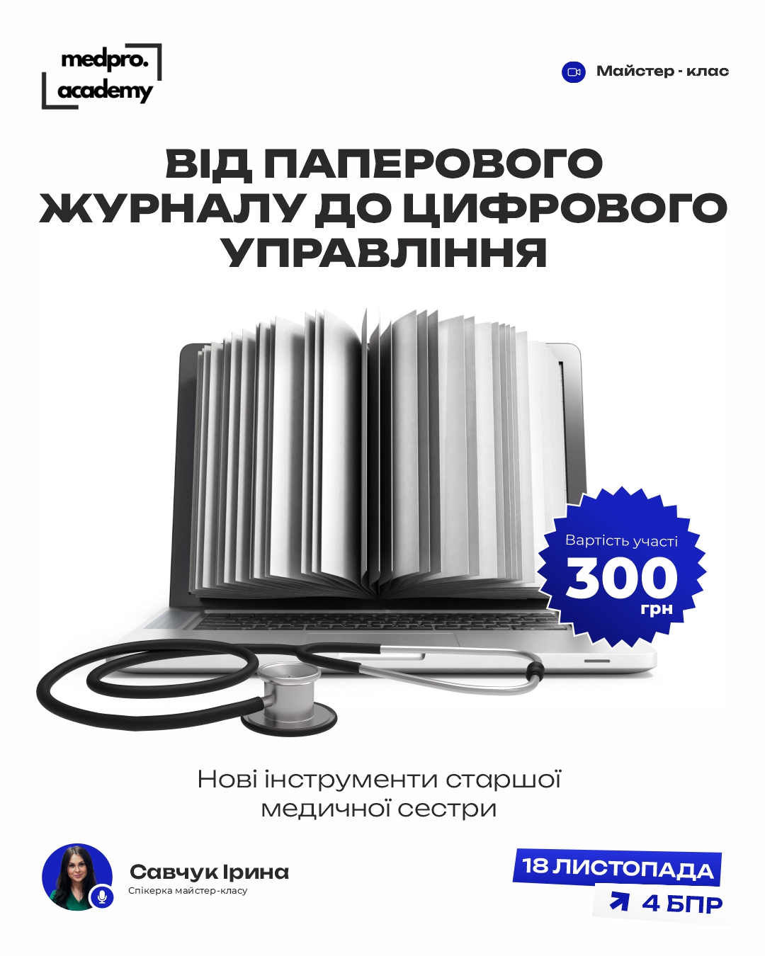 3Від паперового журналу до цифрового управління нові інструменти старшої медичної сестри